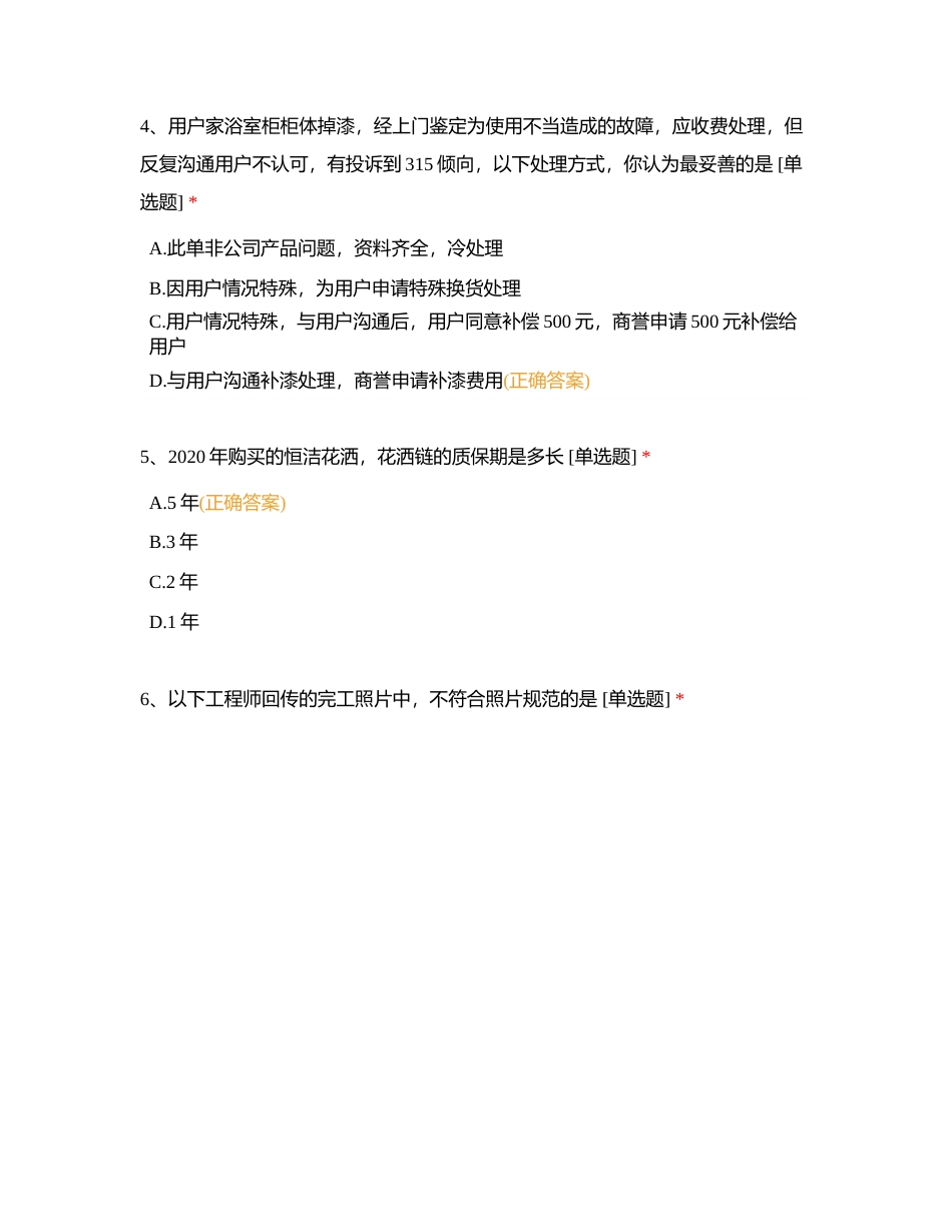 服务经理业务知识测试（24年3月）附有答案.docx_第2页