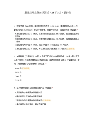服务经理业务知识测试（24年3月）附有答案.docx