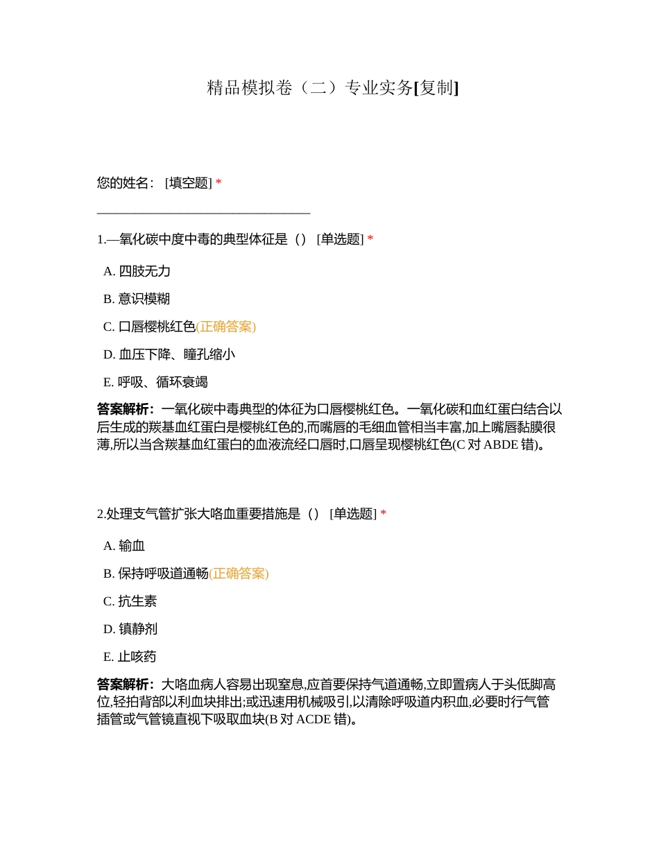 精品模拟卷（二）专业实务附有答案.docx_第1页