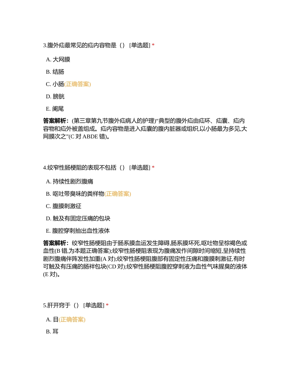 精品模拟卷（二）专业实务附有答案.docx_第2页