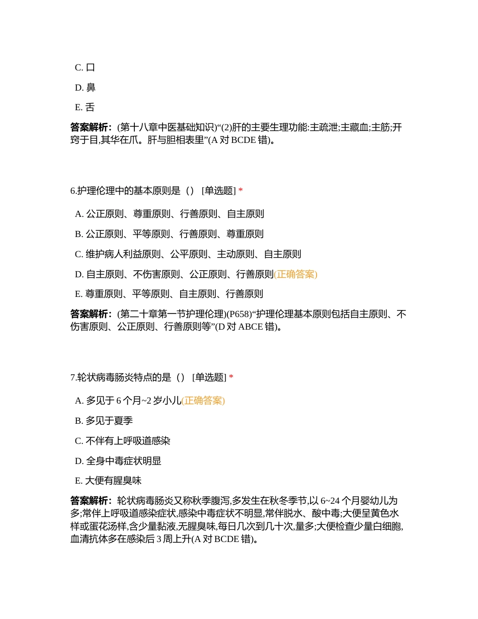 精品模拟卷（二）专业实务附有答案.docx_第3页