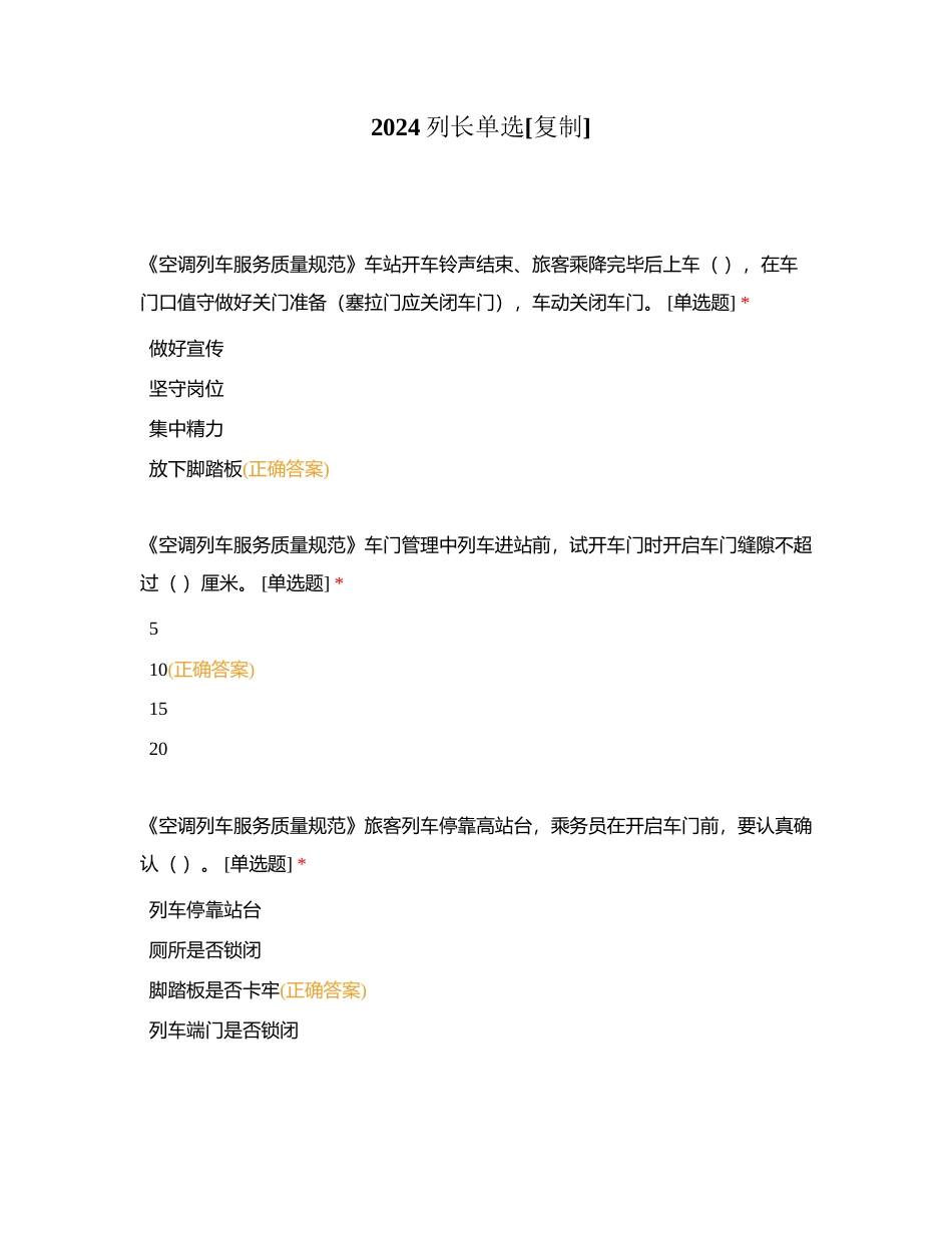 2024列长单选附有答案.docx_第1页