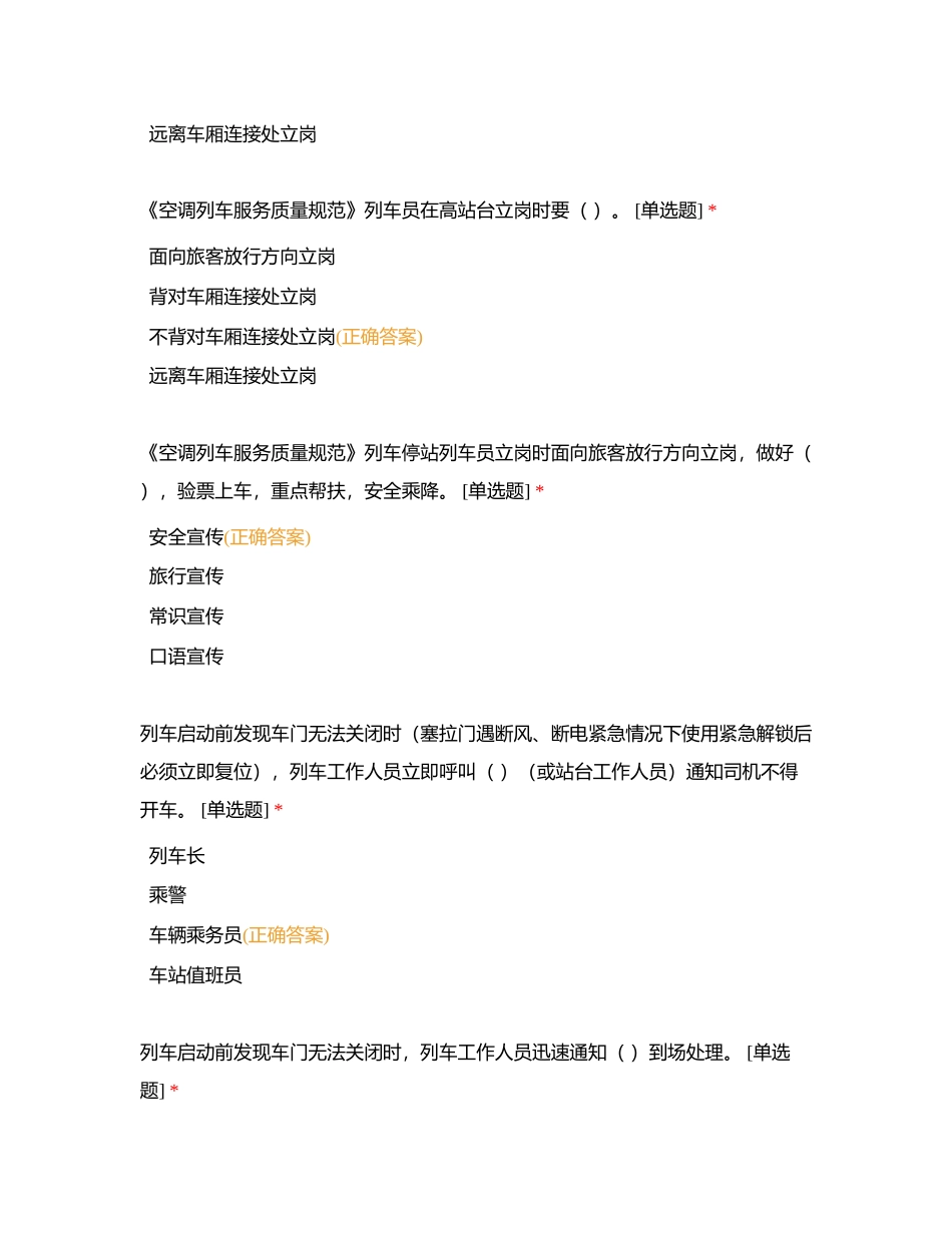 2024列长单选附有答案.docx_第3页