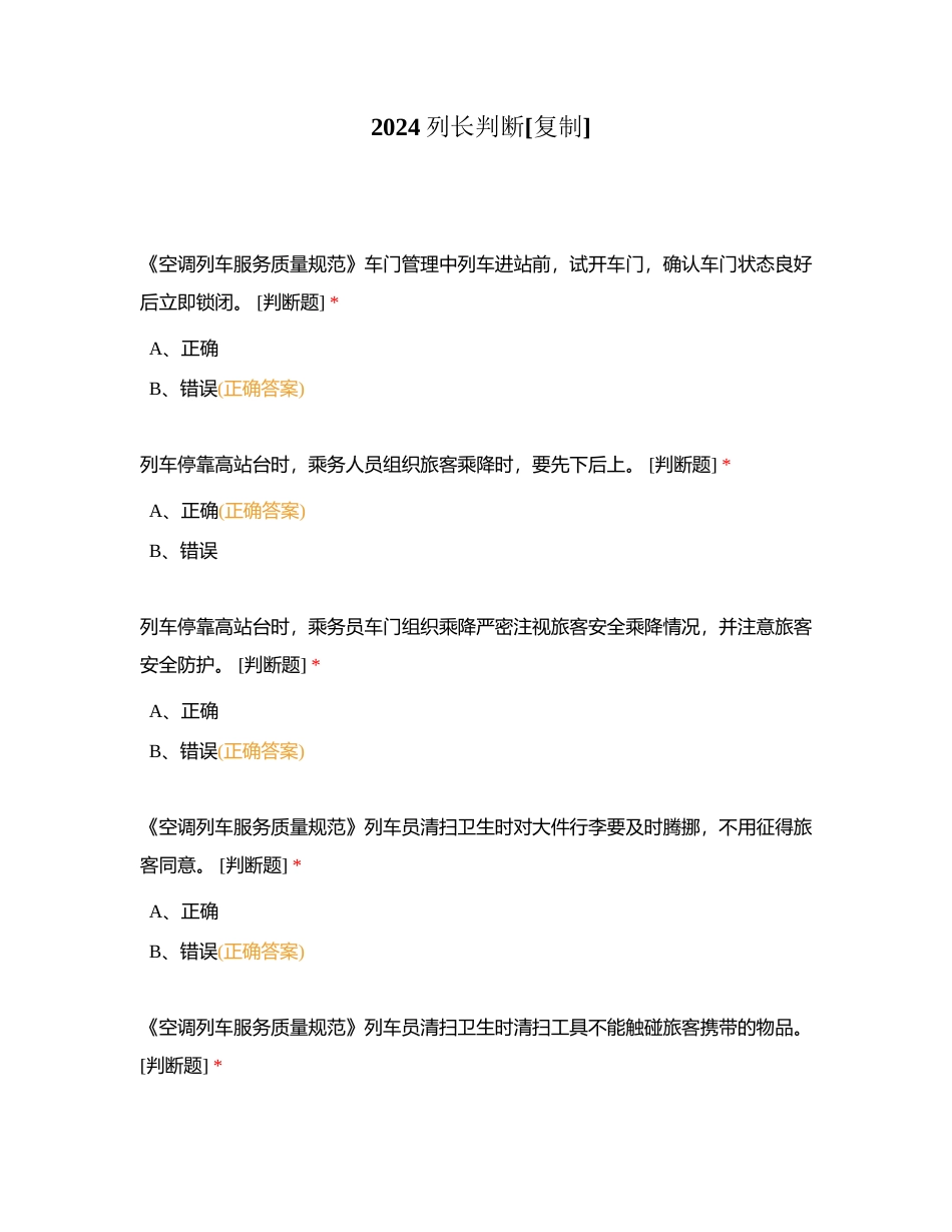 2024列长判断附有答案.docx_第1页