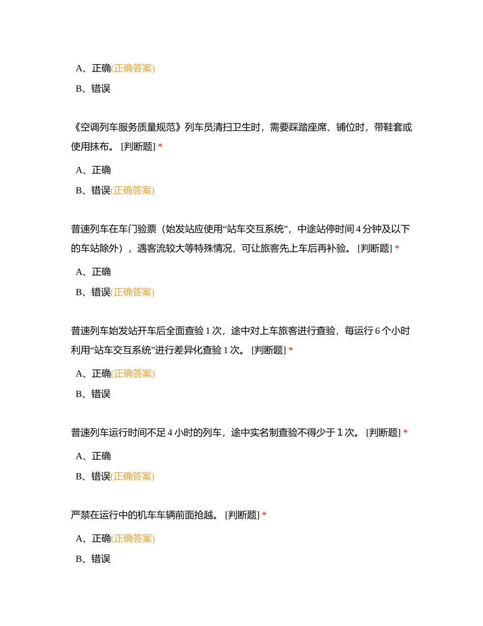 2024列长判断附有答案.docx_第2页