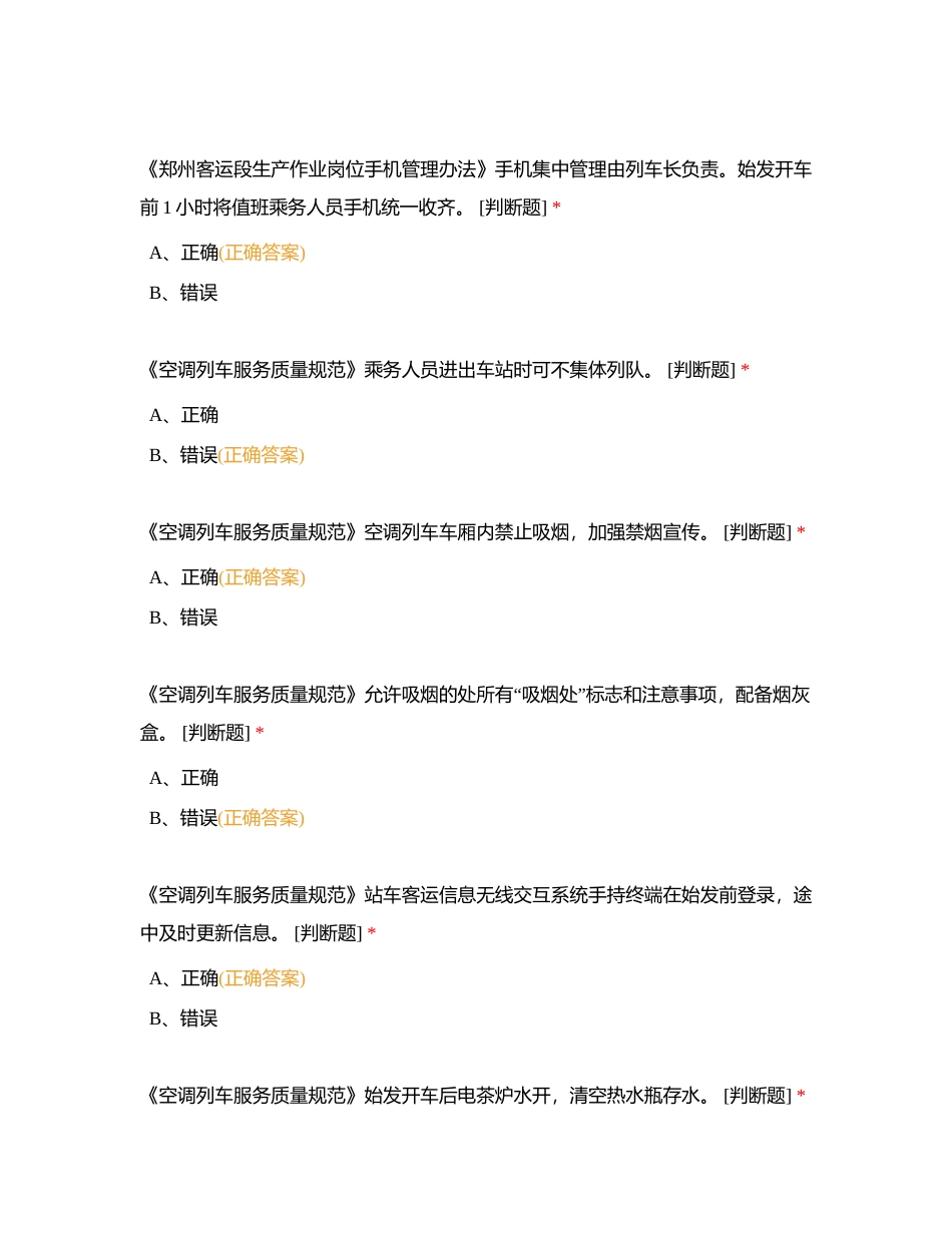 2024列长判断附有答案.docx_第3页