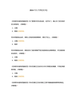 2024列长判断附有答案.docx