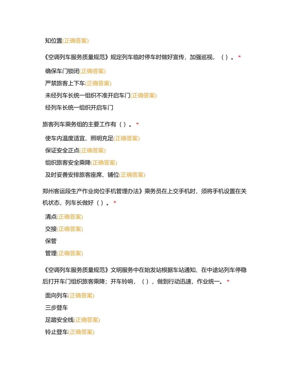 2024列长多选附有答案.docx_第2页