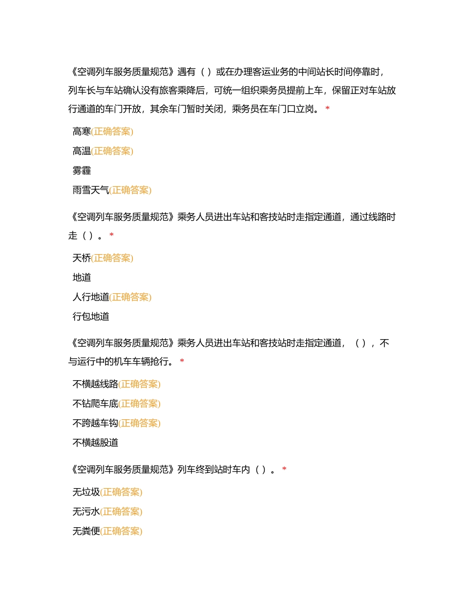 2024列长多选附有答案.docx_第3页