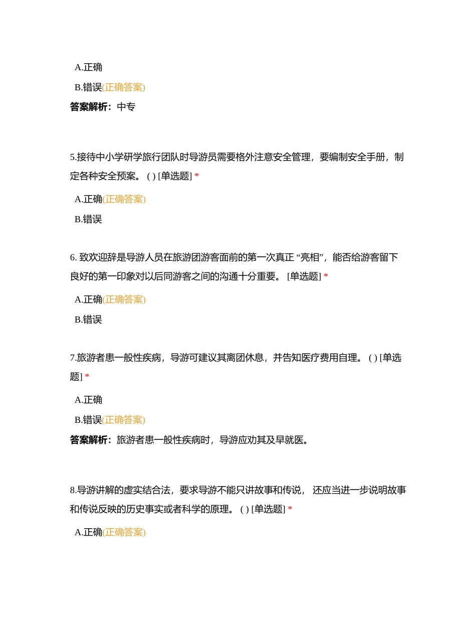 2024年湖北省旅游学校导游大赛题库（320题）附有答案.docx_第2页