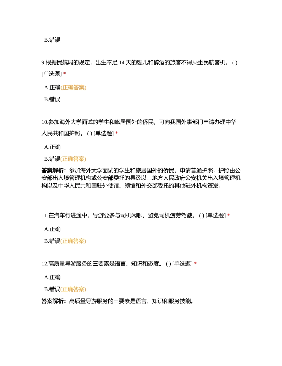 2024年湖北省旅游学校导游大赛题库（320题）附有答案.docx_第3页