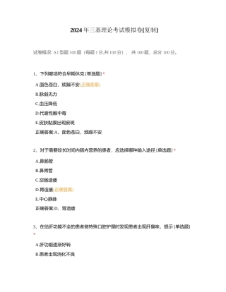 2024年三基理论考试模拟卷附有答案.docx