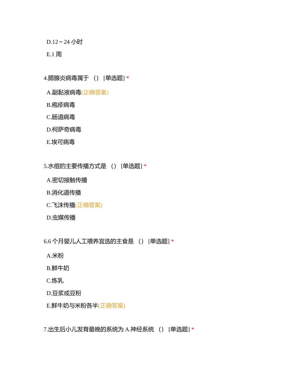 2024年一季度麻醉护理考试（补考）附有答案.docx_第2页