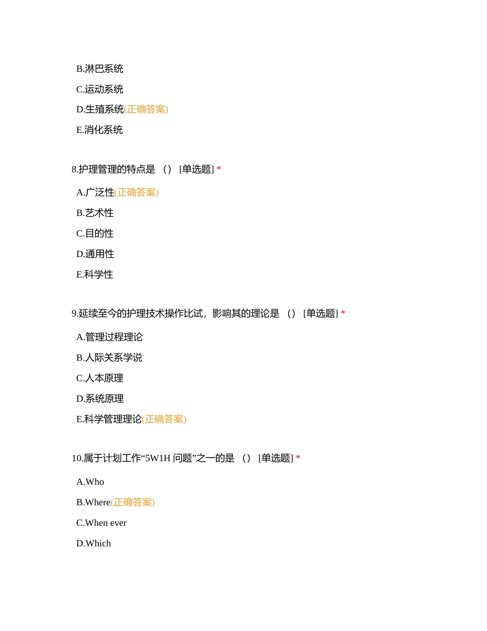 2024年一季度麻醉护理考试（补考）附有答案.docx_第3页