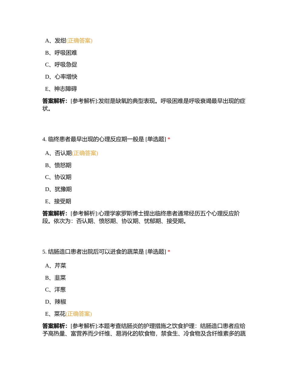 博乐1班模考实践能力（2）附有答案.docx_第2页