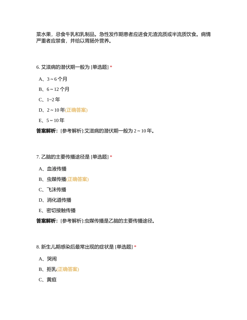 博乐1班模考实践能力（2）附有答案.docx_第3页