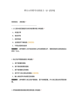 博乐1班模考实践能力（2）附有答案.docx