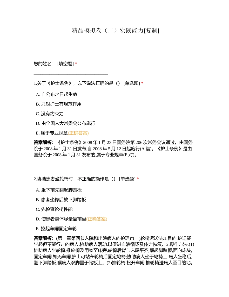 精品模拟卷（二）实践能力附有答案.docx_第1页