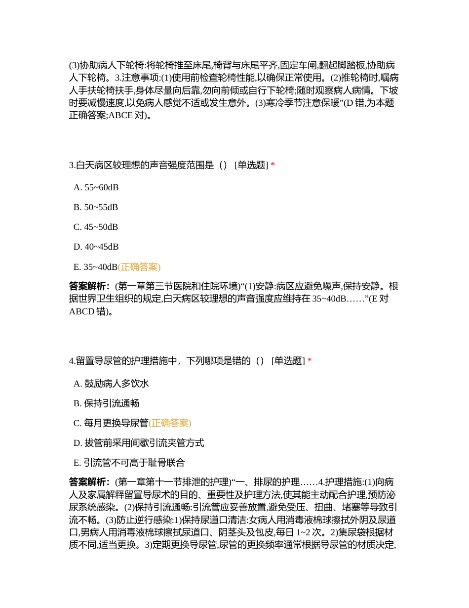 精品模拟卷（二）实践能力附有答案.docx_第2页