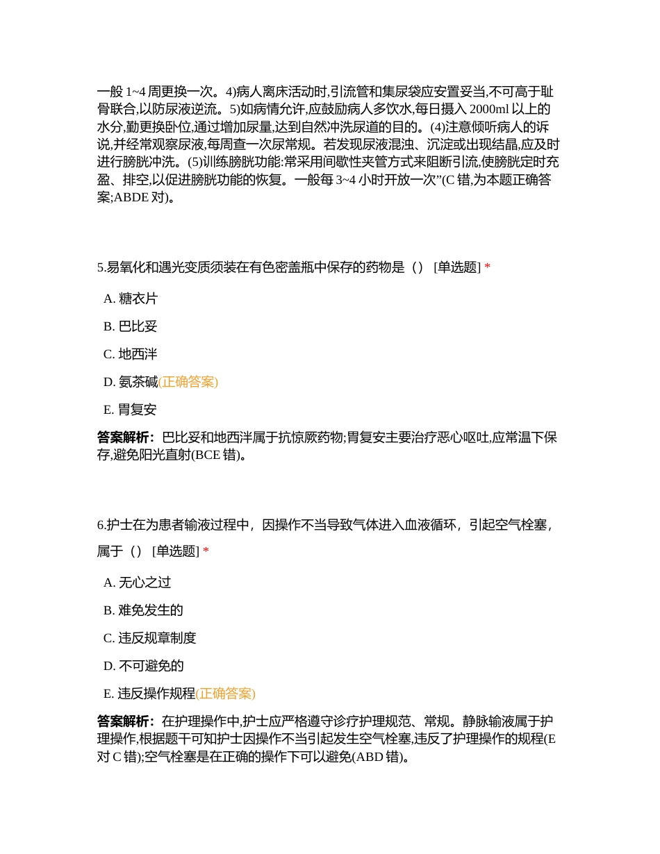 精品模拟卷（二）实践能力附有答案.docx_第3页