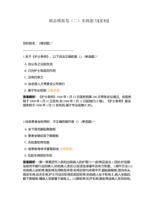 精品模拟卷（二）实践能力附有答案.docx