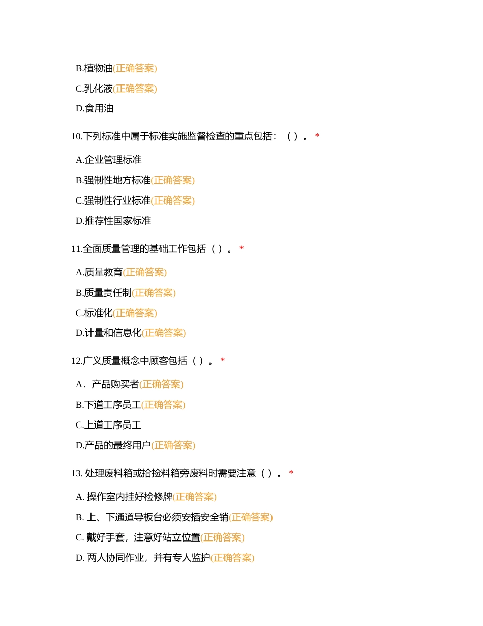硅钢操作高级工（多选题2024版）附有答案.docx_第3页