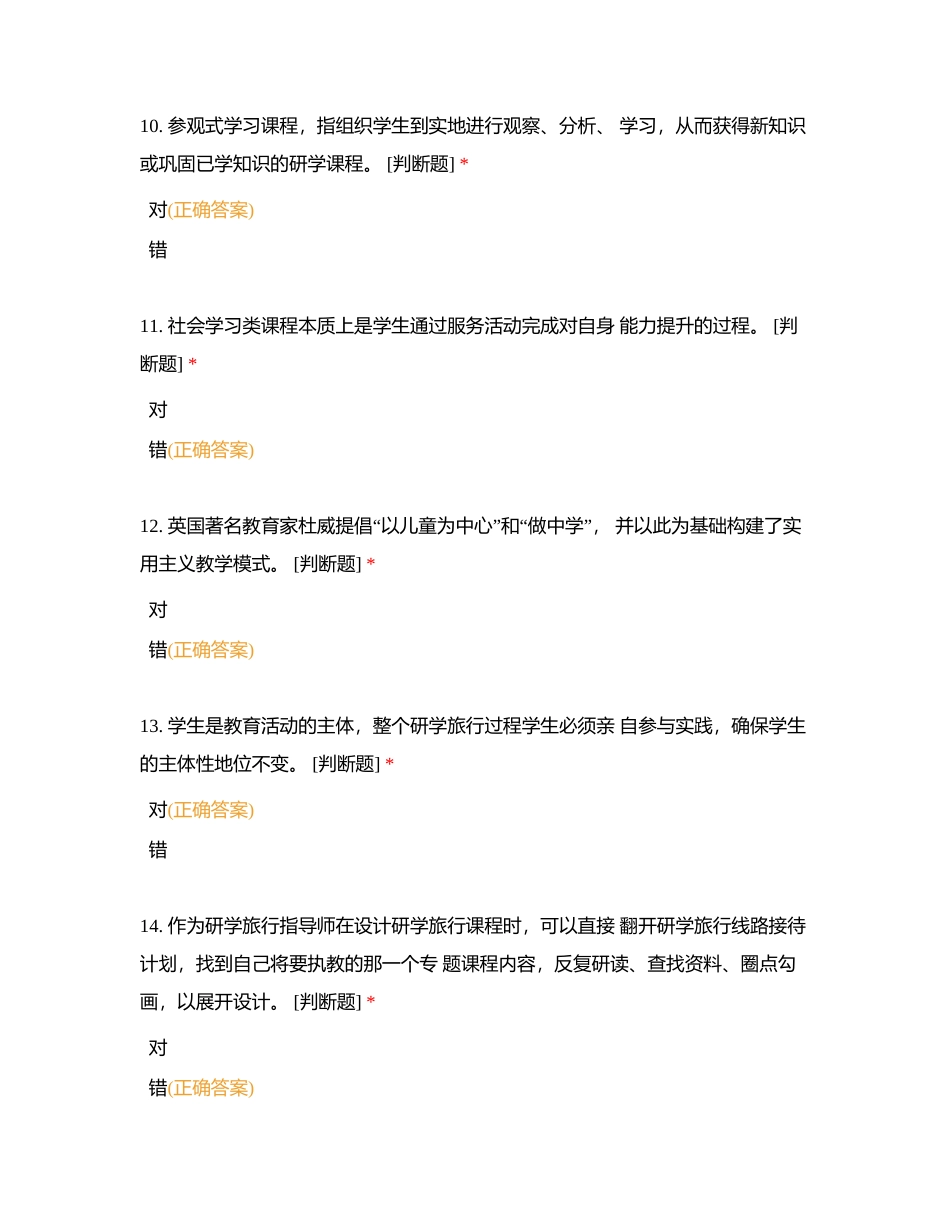 研学第一套题附有答案.docx_第3页