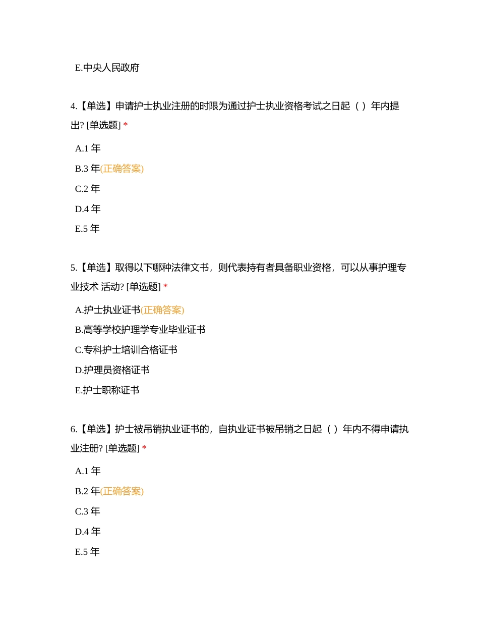 2024年第一季度理论知识答题附有答案.docx_第2页