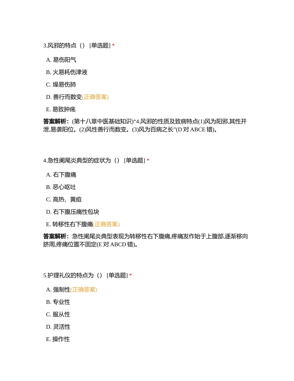 精品模拟卷（一）专业实务附有答案.docx_第2页