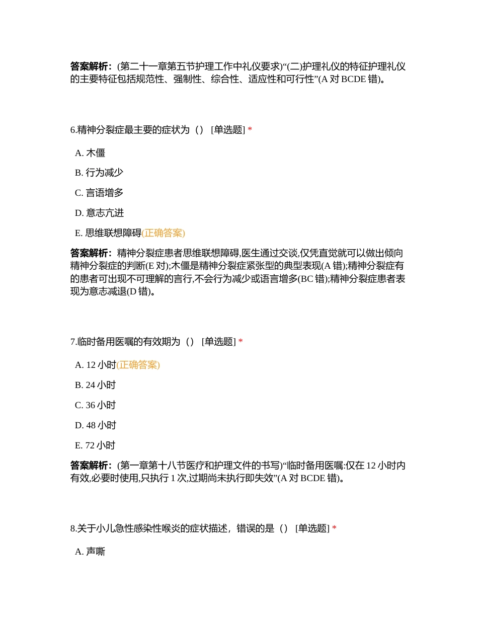 精品模拟卷（一）专业实务附有答案.docx_第3页