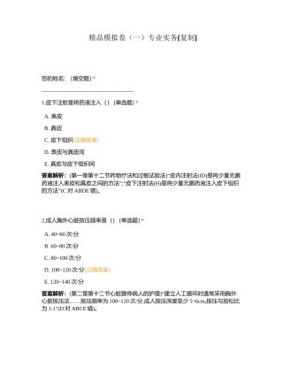 精品模拟卷（一）专业实务附有答案.docx