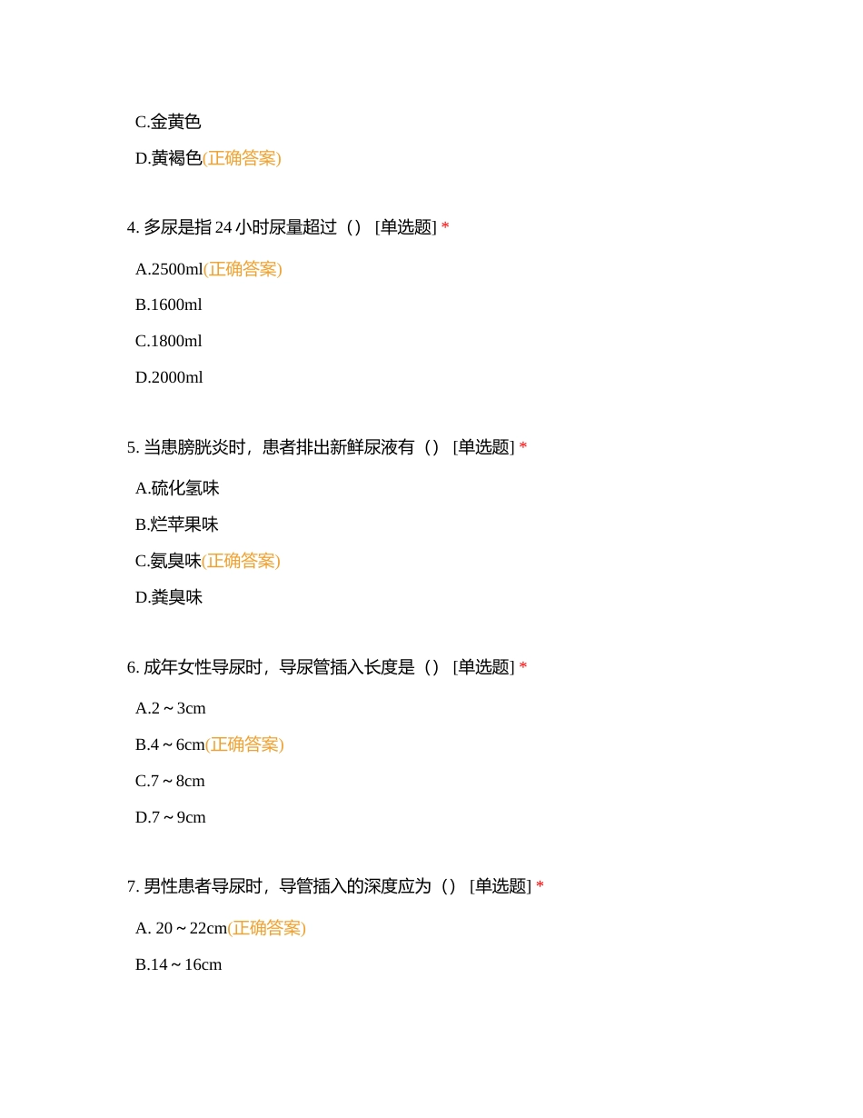 《基础护理学》2-理论测试1附有答案.docx_第2页