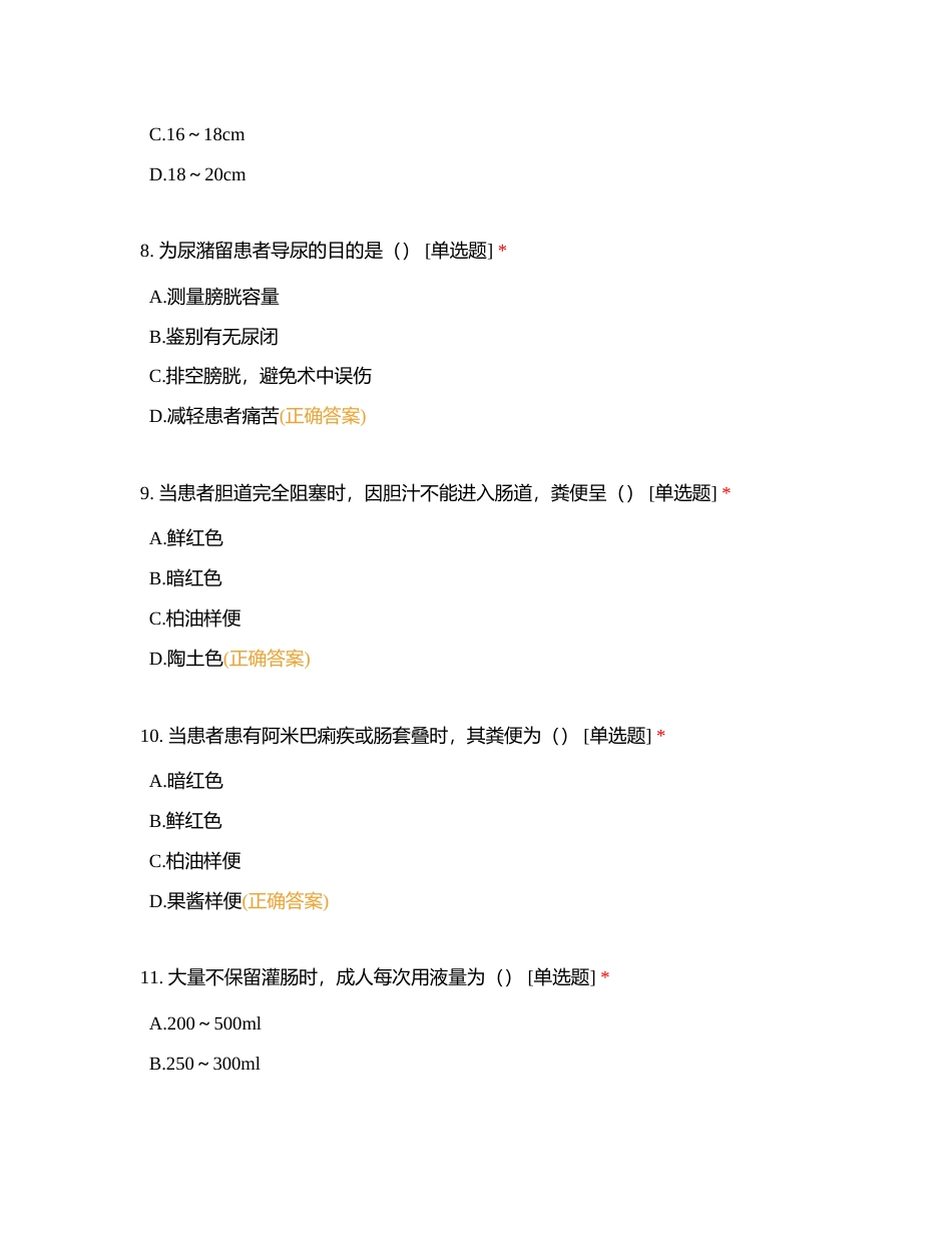 《基础护理学》2-理论测试1附有答案.docx_第3页