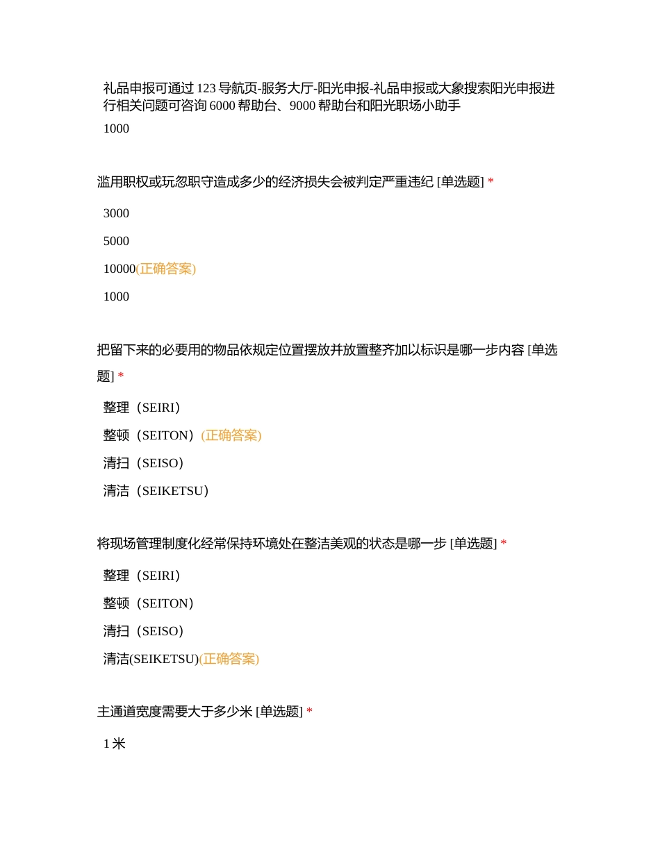 小象-站长练习题目附有答案.docx_第3页