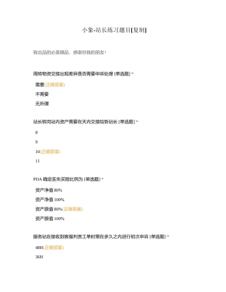 小象-站长练习题目附有答案.docx