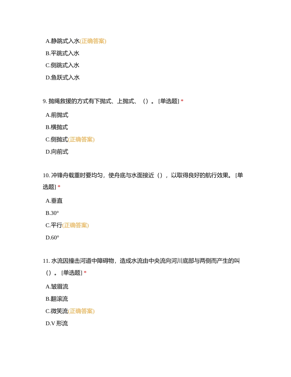 剩题附有答案.docx_第3页