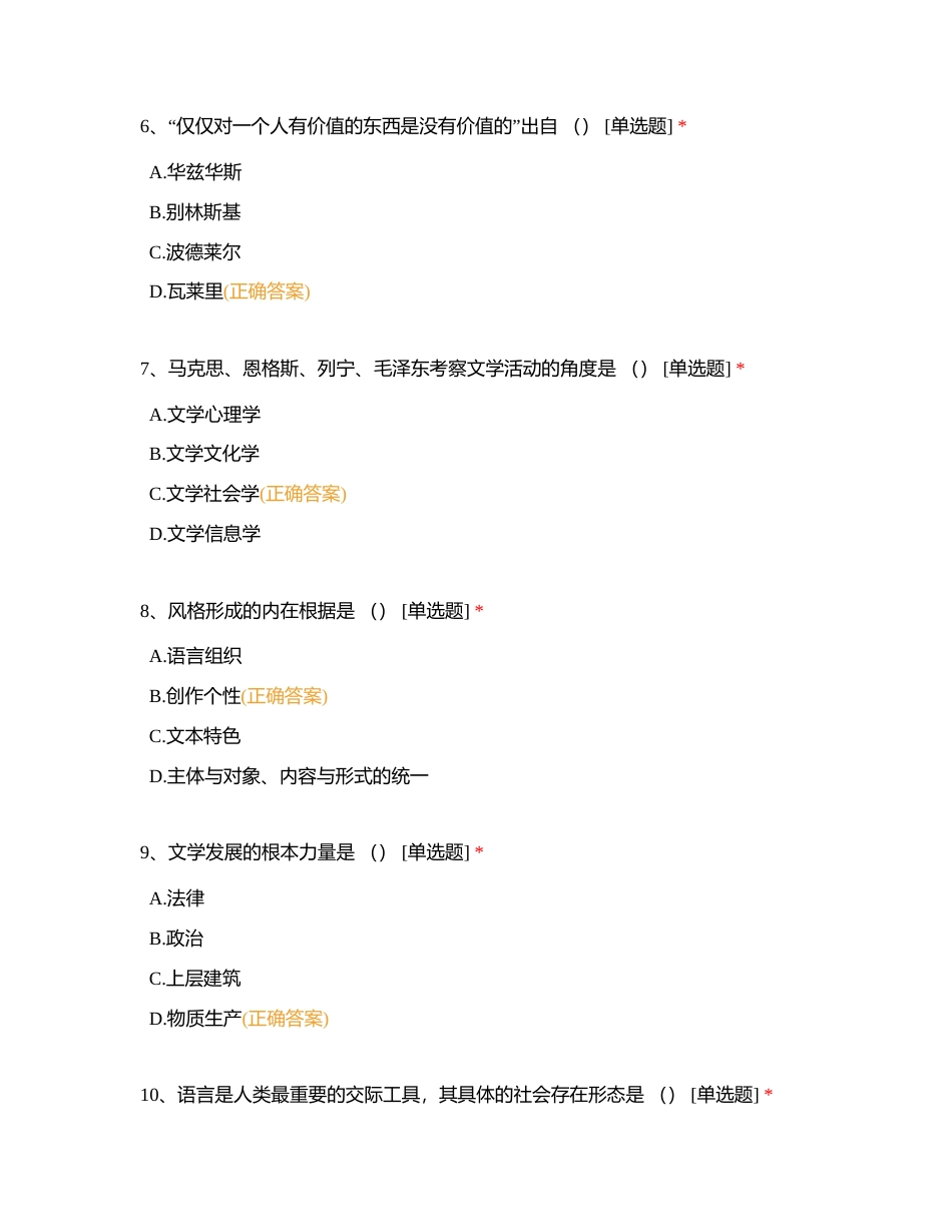 好老师教育云南专升本大模考试卷《文学概论》附有答案.docx_第3页