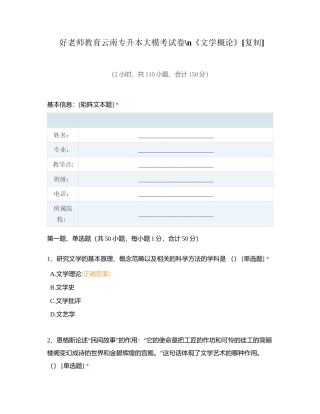 好老师教育云南专升本大模考试卷《文学概论》附有答案.docx