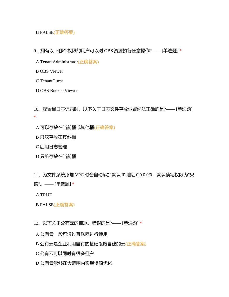 HCIA-281总附有答案.docx_第3页