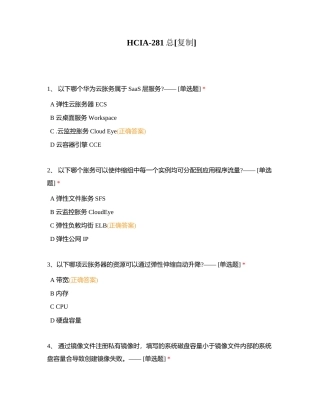 HCIA-281总附有答案.docx
