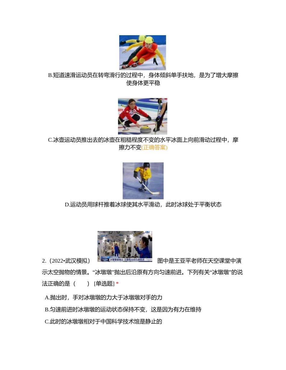 八年级下册物理第八章选择题50（1）附有答案.docx_第3页