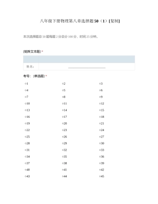 八年级下册物理第八章选择题50（1）附有答案.docx