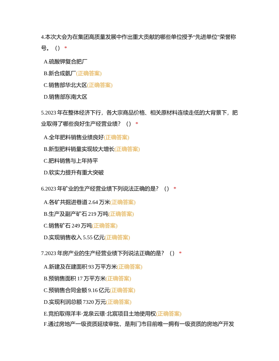 2024年新年动员大会精神学习题库附有答案.docx_第2页