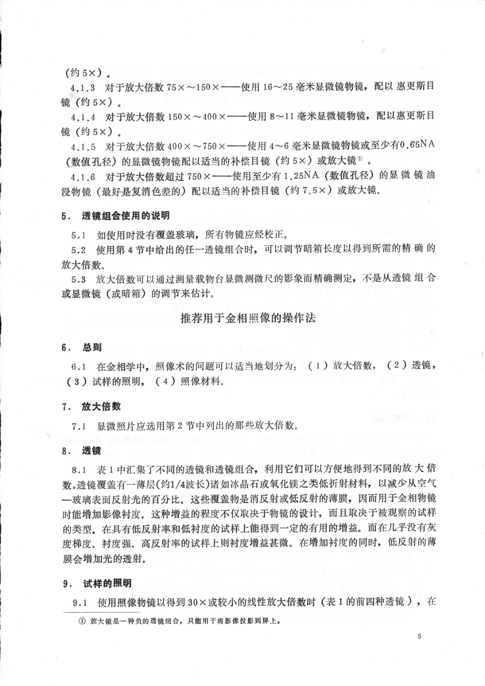 ASTM E2-62(1974)中文版.pdf_第3页