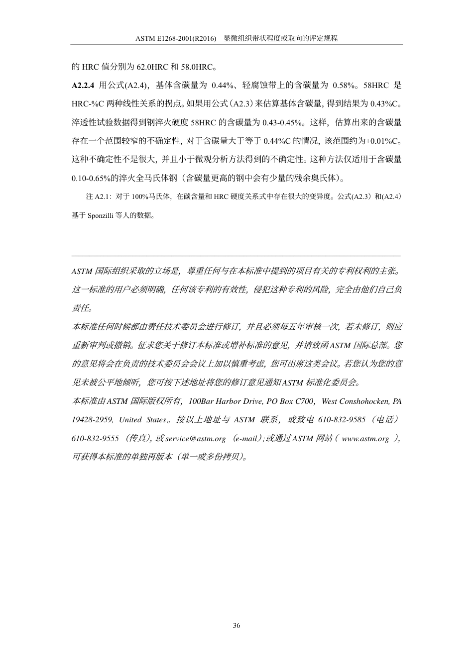 ASTM E1268-01-2001（R2016）显微组织带状程度或取向的评定规程.pdf_第1页