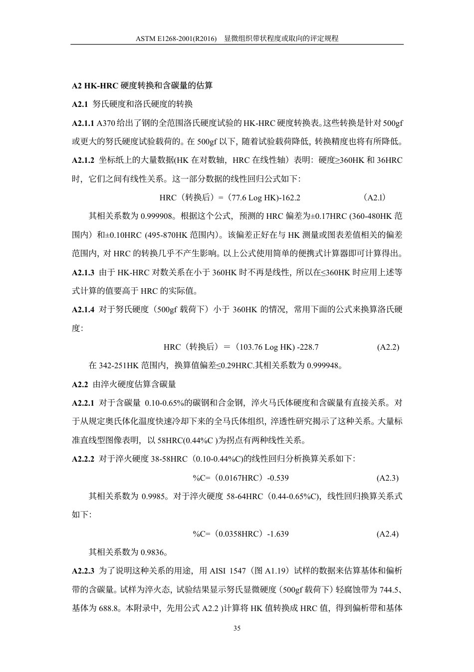 ASTM E1268-01-2001（R2016）显微组织带状程度或取向的评定规程.pdf_第2页