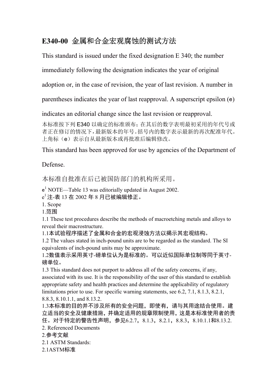 ASTM E340 金属和合金宏观腐蚀的测试方法-中英对照版.pdf_第1页