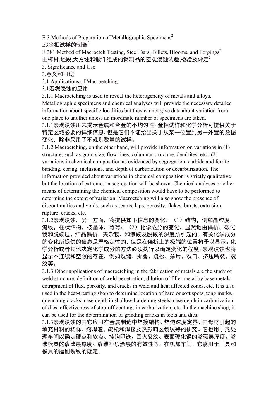 ASTM E340 金属和合金宏观腐蚀的测试方法-中英对照版.pdf_第2页