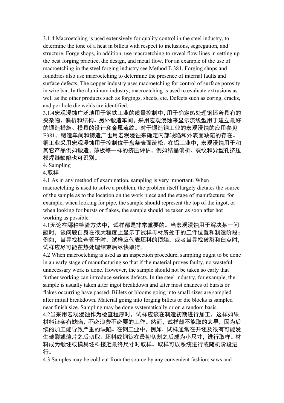 ASTM E340 金属和合金宏观腐蚀的测试方法-中英对照版.pdf_第3页