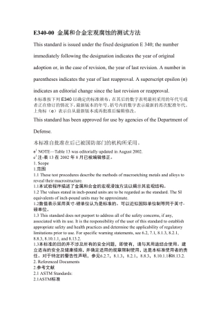 ASTM E340 金属和合金宏观腐蚀的测试方法-中英对照版.pdf